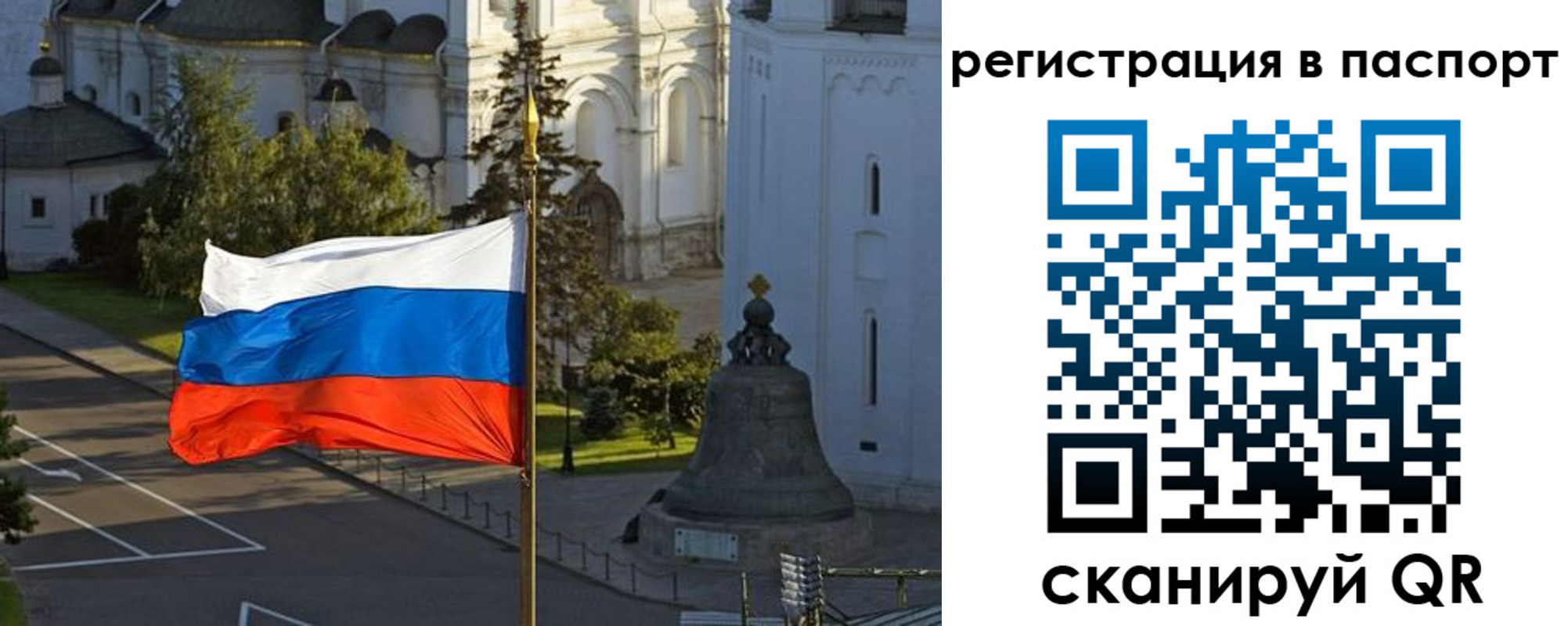 временная регистрация законно в Саранске