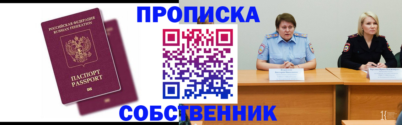 временная регистрация купить в Саранске