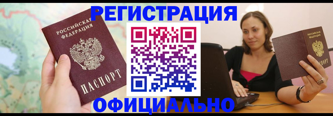 прописка паспорт в Саранске