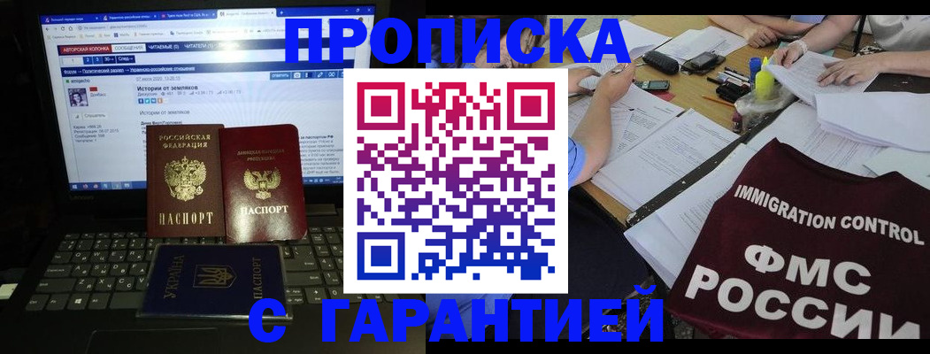 прописка ребенка в Саранске