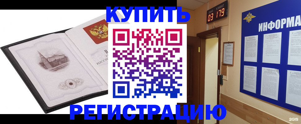 купить прописку в Саранске
