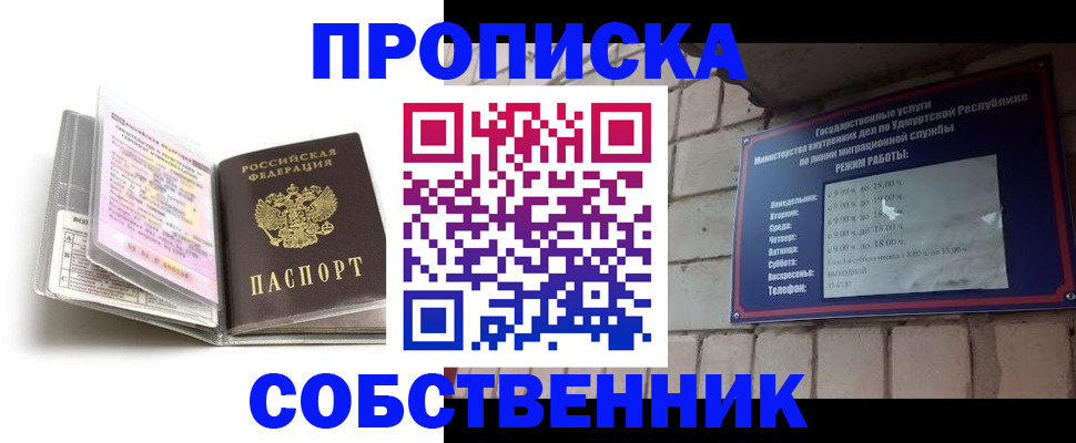 купить прописку в Саранске