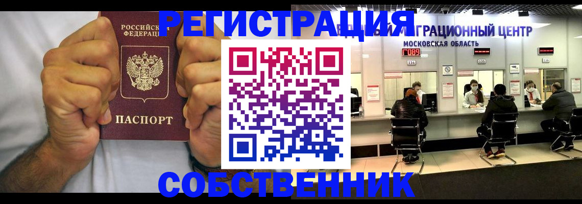 временная регистрация законно в Саранске