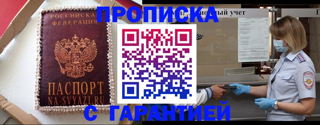 прописка гарантия в Саранске